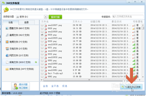 360安全卫士恢复误删文件的方法
