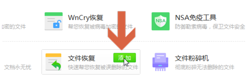 360安全卫士恢复误删文件的方法