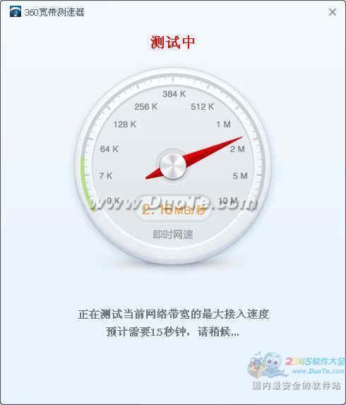 360安全卫士测网速的方法