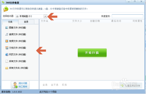 360安全卫士恢复误删文件的方法