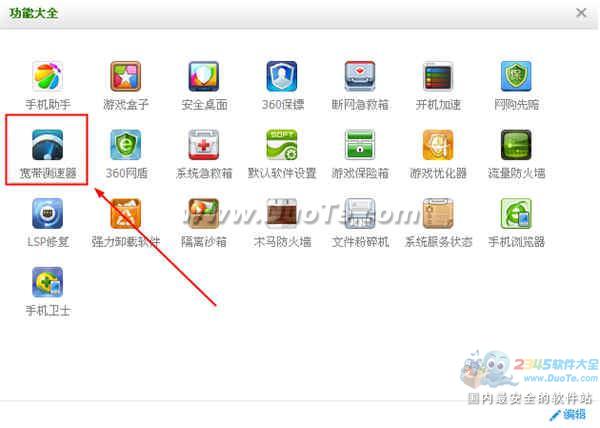 360安全卫士测网速的方法