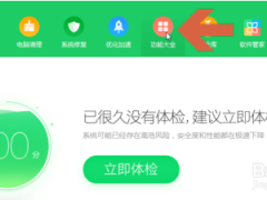 360安全卫士如何恢复误删文件