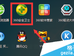 如何用360安全卫士删除快捷方式小箭头