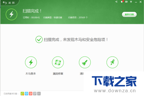360安全卫士杀毒的教程
