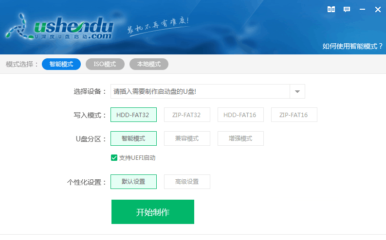 U深度U盘启动制作工具UEFI版制作启动盘的具体操作方法