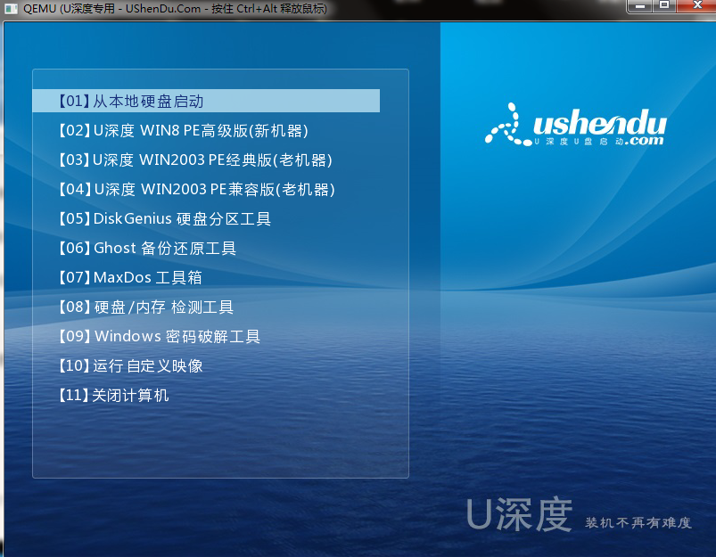 U深度U盘启动制作工具UEFI版制作启动盘的具体操作方法