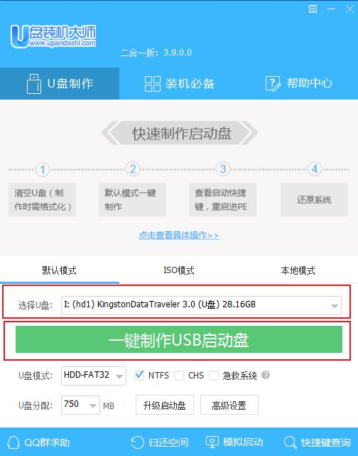 U盘装机大师U盘启动盘制作工具下载及启动盘制作教程