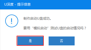 U深度U盘启动制作工具UEFI版制作启动盘的具体操作方法