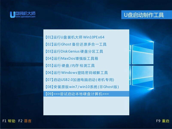 U盘装机大师U盘启动盘制作工具下载及启动盘制作教程
