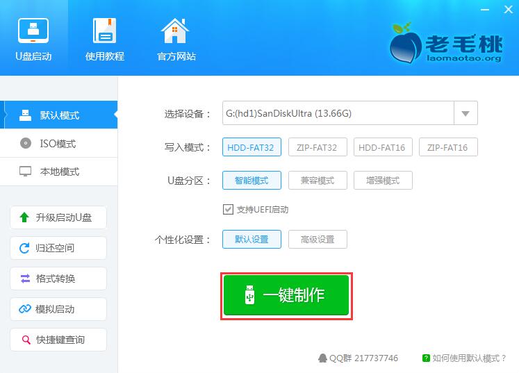 老毛桃U盘启动盘制作工具UEFI版制作U盘启动盘的具体操作方法