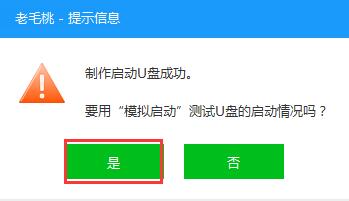 老毛桃U盘启动盘制作工具UEFI版制作U盘启动盘的具体操作方法