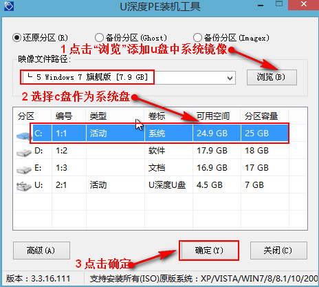 U深度U盘安装原版win7系统的具体操作方法