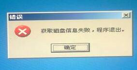 大白菜U盘装系统提示获取硬盘信息失败的解决方法
