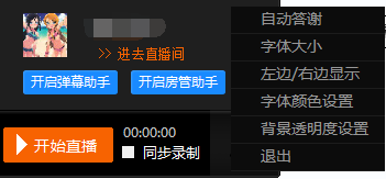 斗鱼直播怎么使用？斗鱼直播伴侣使用教程