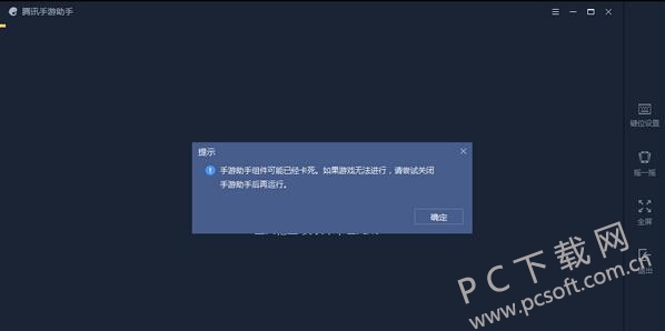 腾讯手游助手安装异常的解决方法