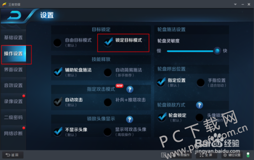 腾讯手游助手切换攻击目标的方法