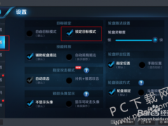 腾讯手游助手如何切换攻击目标？