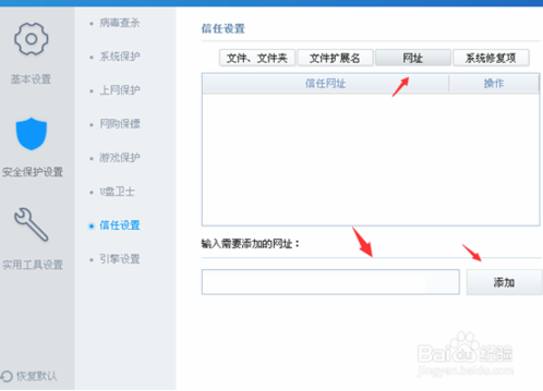金山毒霸添加信任的方法