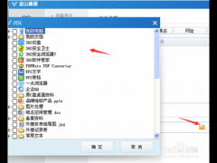 金山毒霸添加信任文件/程序软件的方法