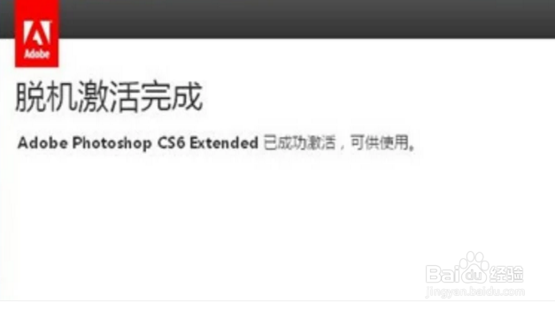 adobe photoshop cs6序列号完美激活教程