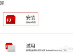 adobe photoshop cs6序列号完美激活教程