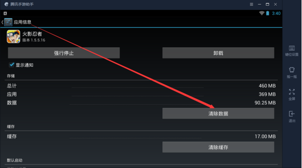 腾讯手游助手闪退的解决方法