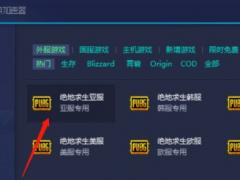 uu加速器怎么选择当地节点？