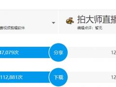 拍大师和爱剪辑哪个好？