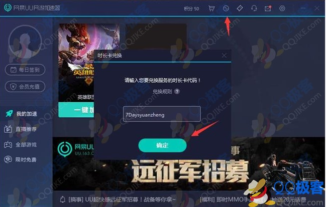 uu加速器激活码获取（uu加速器兑换码大全）