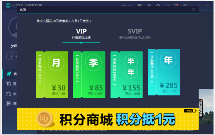 网易uu加速器多少钱？uu加速器多少钱一个月？