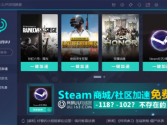 网易uu加速器怎么登陆？
