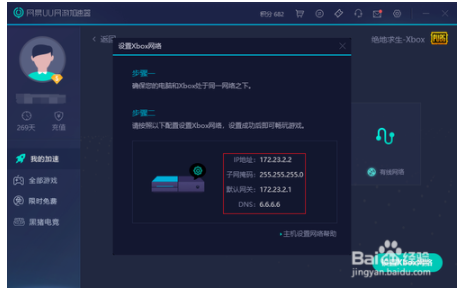 教你如何用网易UU加速器加速Xbox上的游戏
