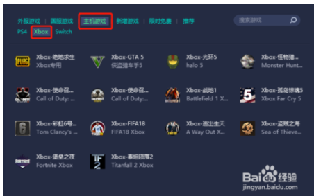 教你如何用网易UU加速器加速Xbox上的游戏