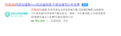 网易UU加速器加速PS4操作流程