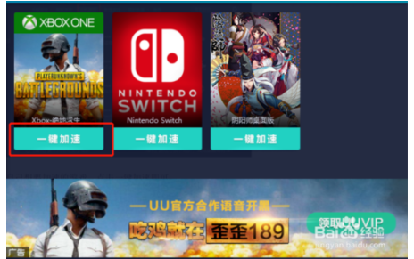 教你如何用网易UU加速器加速Xbox上的游戏