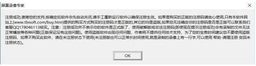 屏幕录像专家破解教程