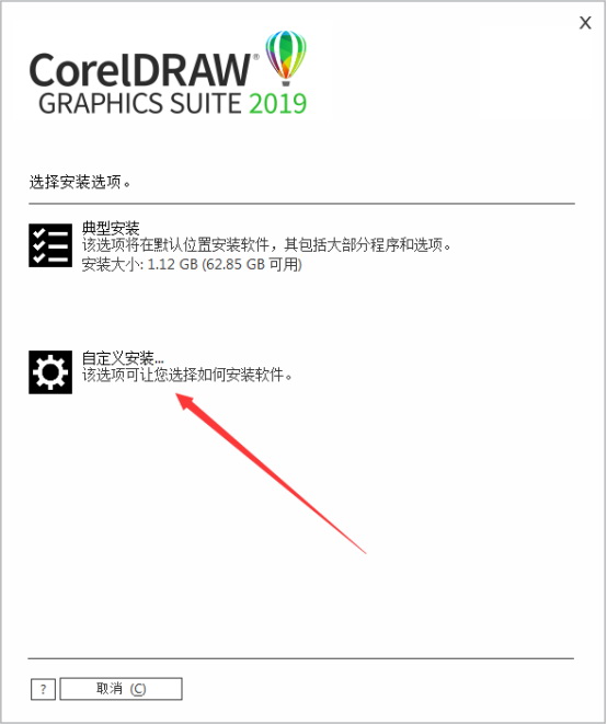 coreldraw2019安装破解教程