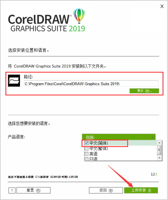 coreldraw2019安装破解教程