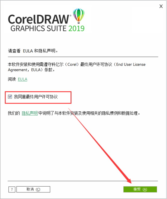 coreldraw2019安装破解教程