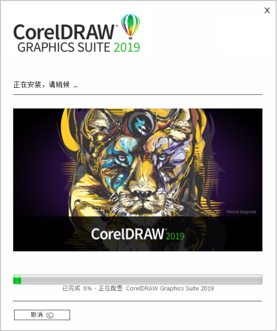 coreldraw2019安装破解教程