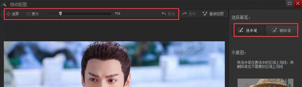 光影魔术手抠图