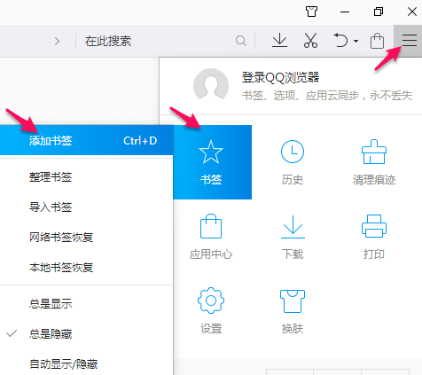 QQ浏览器添加和管理书签