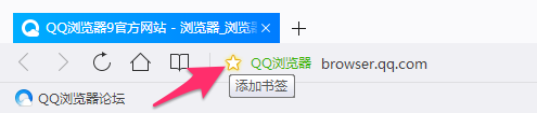 QQ浏览器添加和管理书签
