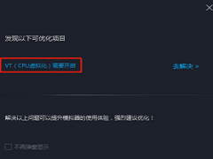 MuMu模拟器为什么要开启VT？如何开启VT