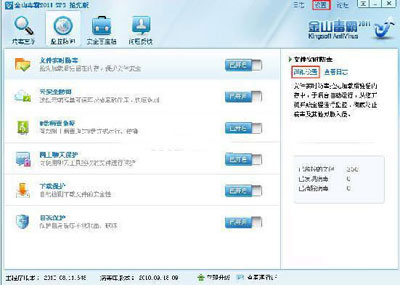 金山毒霸文件实时防毒使用方法