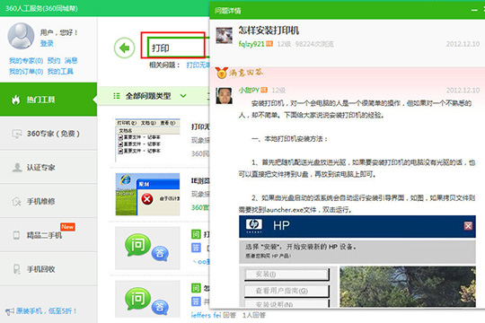 360驱动大师安装打印机驱动