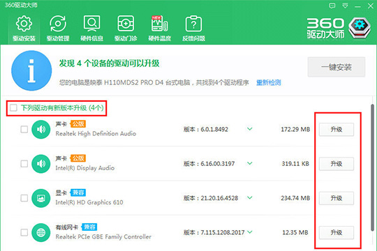 360驱动大师安装打印机驱动