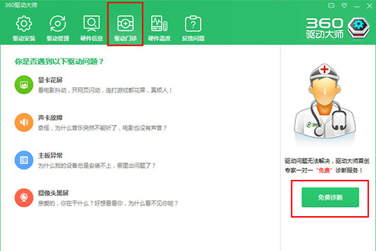 360驱动大师安装打印机驱动