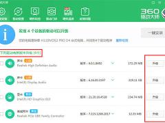 360驱动大师如何安装打印机驱动？