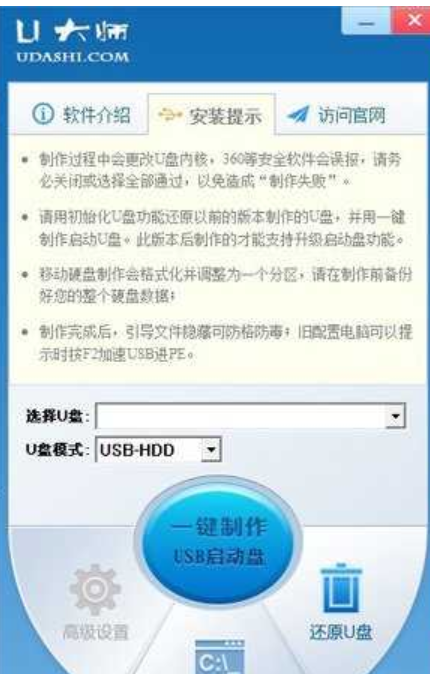 U大师U盘启动盘制作工具